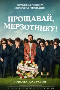 постер Прощавай, мерзотнику!