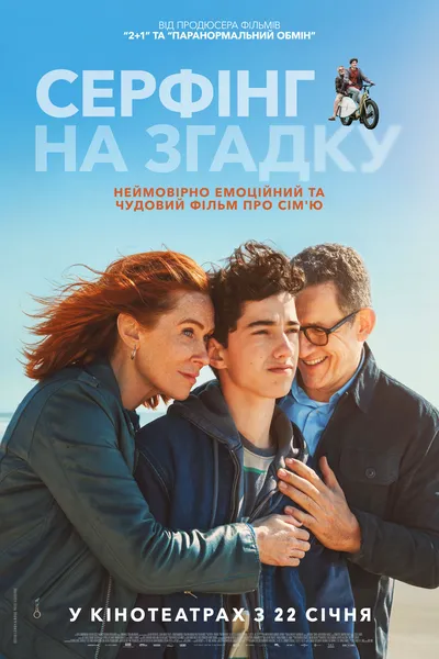 постер Серфінг на згадку