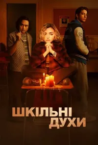 Підозра Софії постер