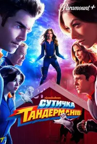 Сутичка Тандерманів