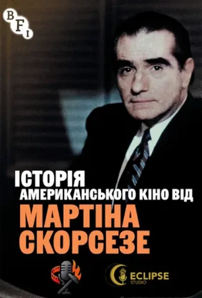 постер Історія американського кіно від Мартіна Скорсезе