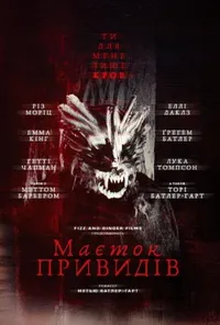 Підозра Софії постер