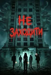 Підозра Софії постер