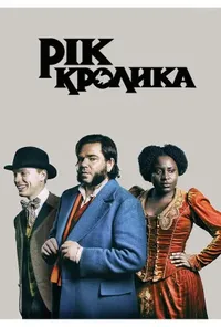 Підозра Софії постер