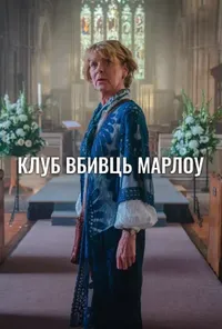 Підозра Софії постер
