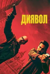 Підозра Софії постер