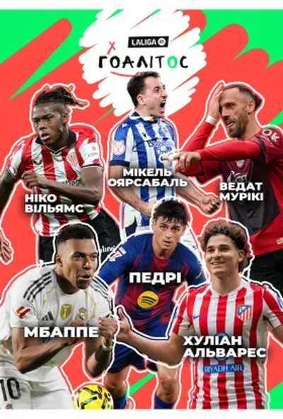 постер Гоалітос