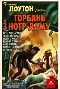 Горбань з Нотр-Даму