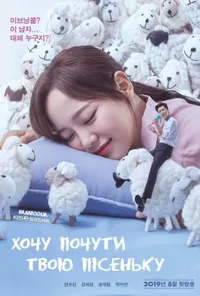 Хочу почути твою пісеньку / Хочу почути твою пісню