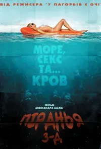 Підозра Софії постер
