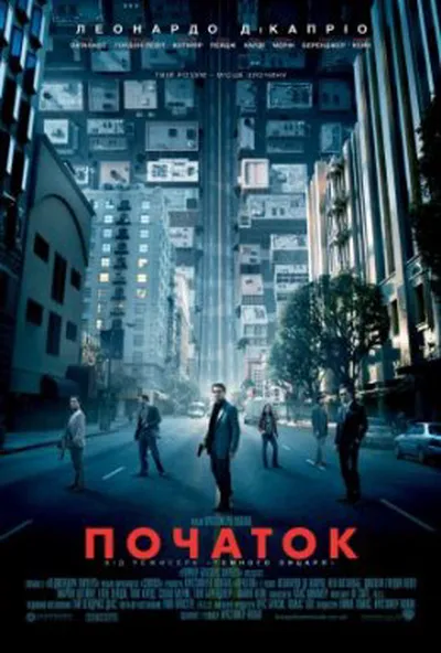 постер Початок