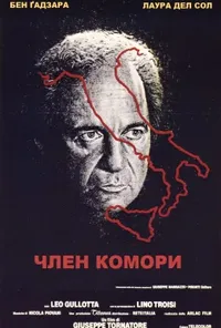 постер Член Комори