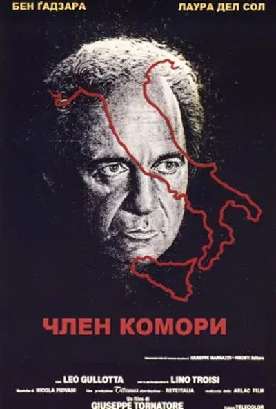 постер Член Комори