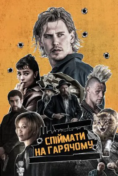 постер Спіймати на гарячому