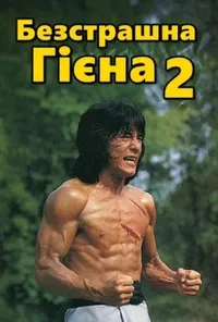 Підозра Софії постер
