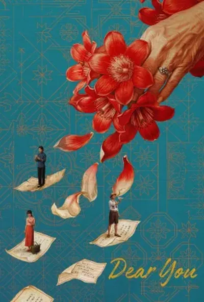 постер Дорогий тобі