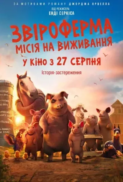 постер Звіроферма: Місія на виживання