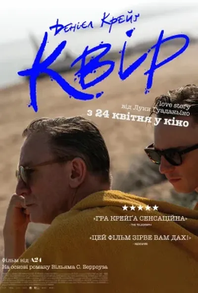 постер Квір
