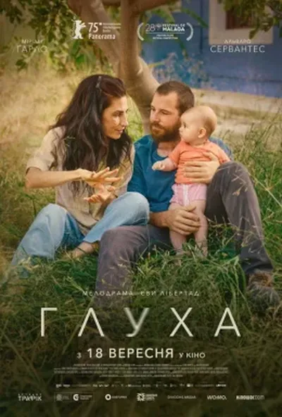 постер Глуха
