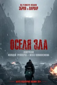 Підозра Софії постер