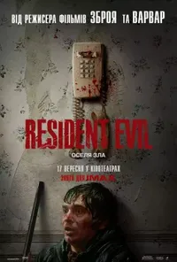 Resident Evil: Оселя Зла