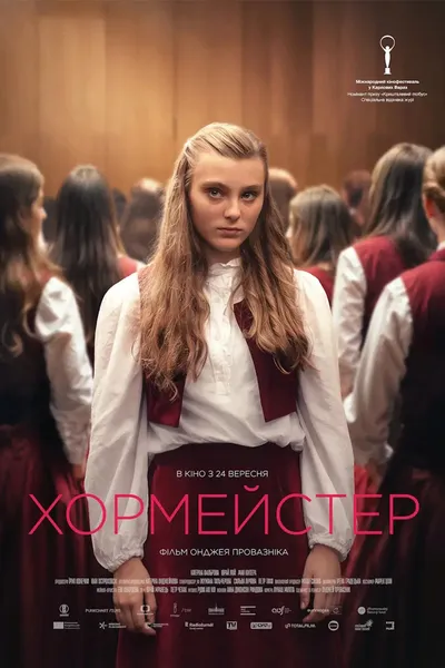 постер Хормейстер / Зламані голоси