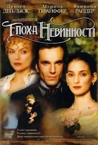 Підозра Софії постер