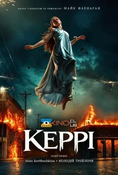постер Керрі