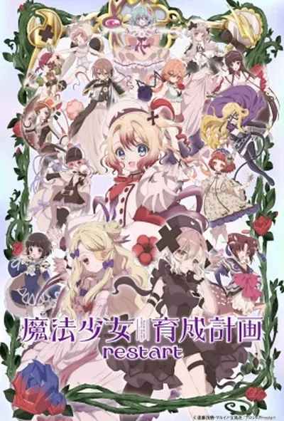 постер Проєкт Виховання Дівчат-Чарівниць: Перезапуск