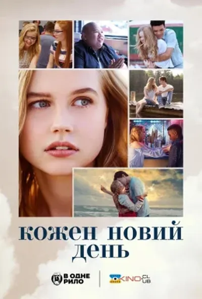 постер Кожен день