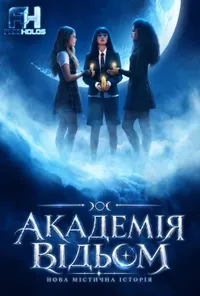 Підозра Софії постер