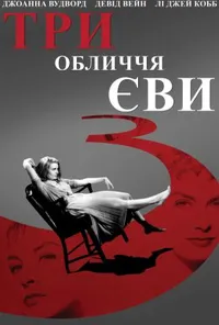 Підозра Софії постер