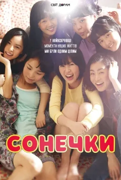 постер Сонячні