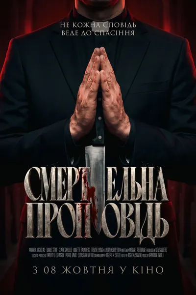 постер Смертельна проповідь