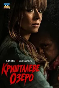 Підозра Софії постер