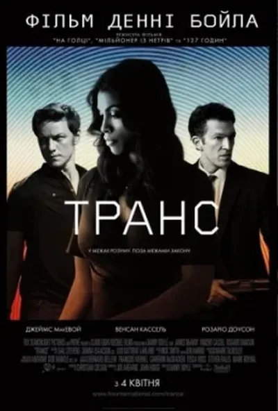 постер Транс