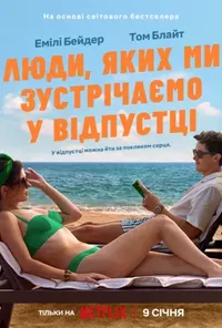 Підозра Софії постер