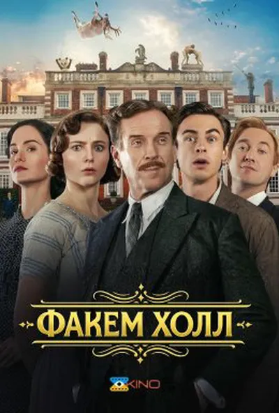 постер Фекгем-Голл / Факем Холл