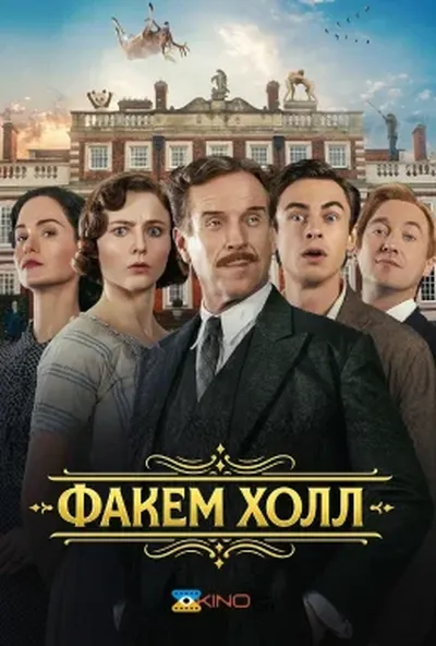 постер Фекгем-Голл / Факем Холл
