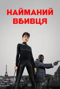 Підозра Софії постер