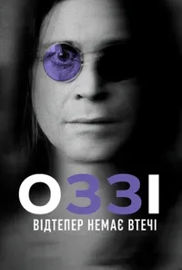 постер Оззі Осборн: Відтепер немає втечі