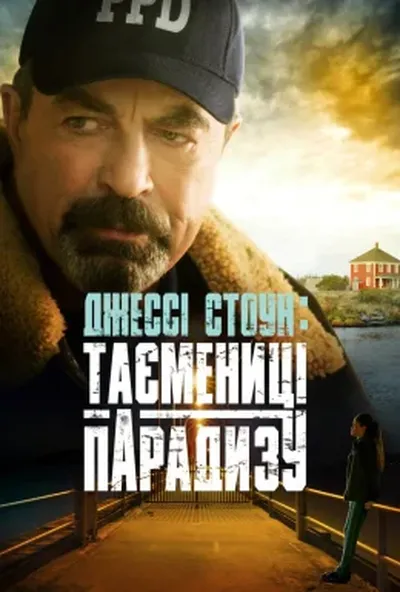 постер Джессі Стоун: Таємниці Парадиза
