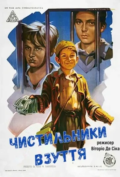 постер Чистильники взуття / Шуша