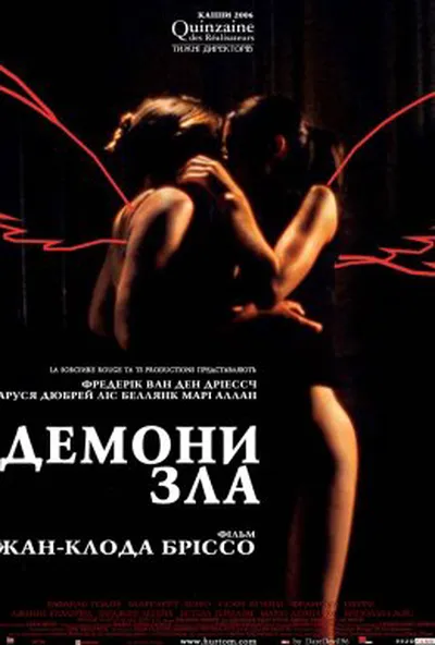 постер Демони зла / Янголи відплати