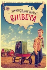 Підозра Софії постер