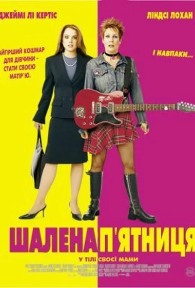 постер Чумова п'ятниця