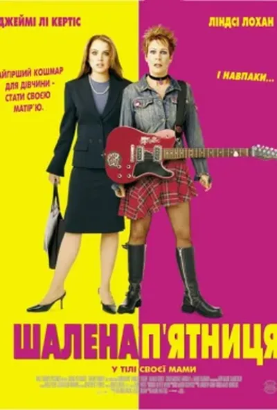 постер Чумова п'ятниця