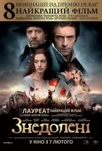 Знедолені