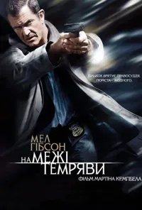 Підозра Софії постер