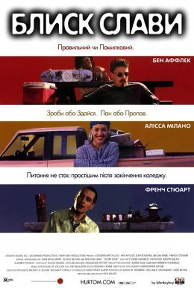 постер Блиск слави